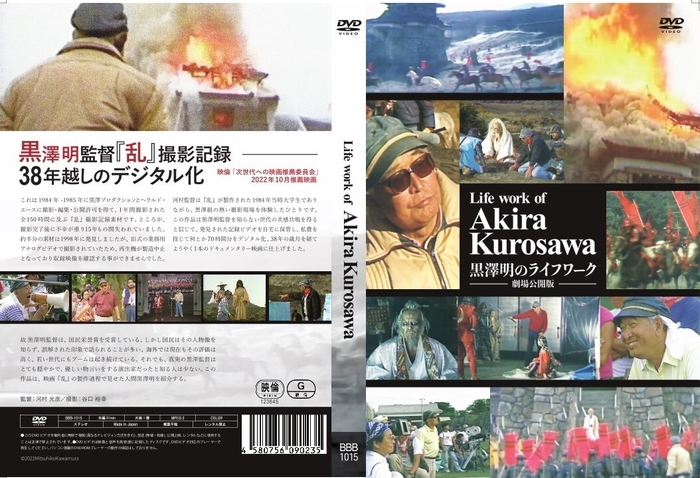 黒澤明のライフワークDVD発売中