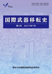 『国際武器移転史』第４号刊行 ヨーロッパの軍縮関連研究所の現状、 今年9月の武器貿易条約（ATT）会議に向けた争点など