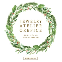 表参道のジュエリーショップ「ジュエリー工房Orefice」が 有楽町マルイと町田マルイにPOP-UPストアを開催