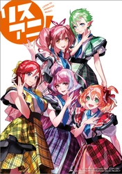 「リスアニ！Vol.53『マクロスΔ』 ワルキューレ音楽大全」 2024年1月23日に発売決定！