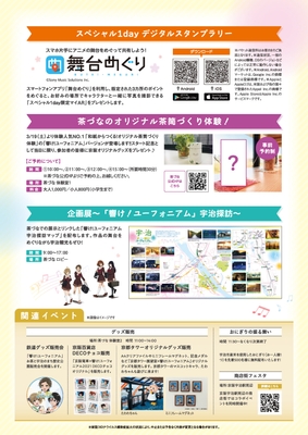 「宇治市×京阪電車 響け！ユーフォニアム コラボレーションフェスタ  inお茶と宇治のまち歴史公園」チラシ