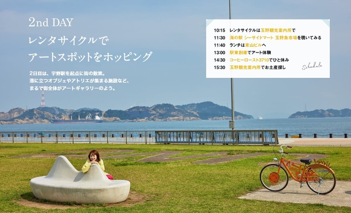 「月刊 旅色」8月号1泊2日のRefresh Trip 玉野市