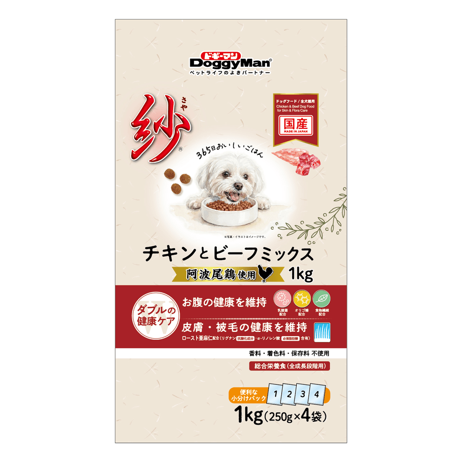 紗 チキンとビーフミックス 1kg