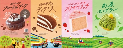 【コメダ珈琲店】季節のケーキを 2月15日(水)より季節限定で販売開始　 ～明治「THE Cacao PROFESSIONALS」とコラボした 「ガトーショコラ　フローラルブーケ」など華やかな4種が登場～