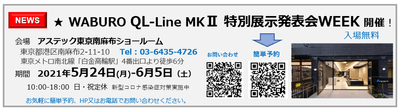 特別展示発表会WEEK告知