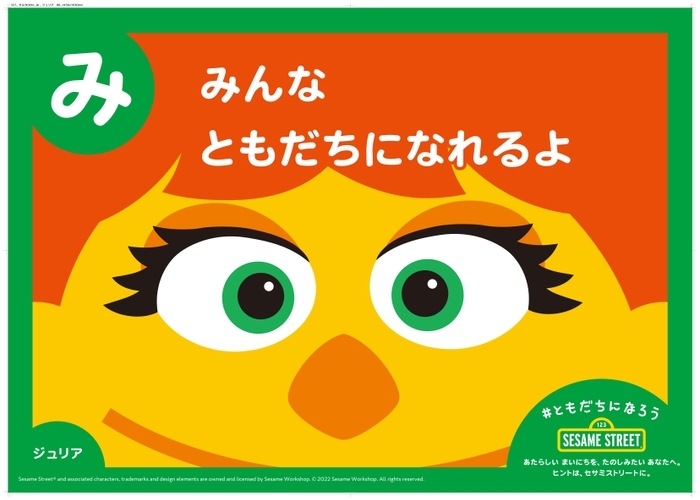 「ともだちになろうカルタ」イメージ(1)