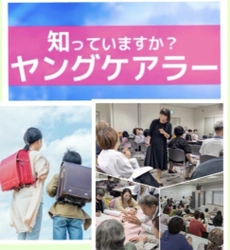 ヤングケアラーサポーター養成のプロジェクト開始 ～「ヤングケアラーを見つける目」と「支える手」を広げたい～