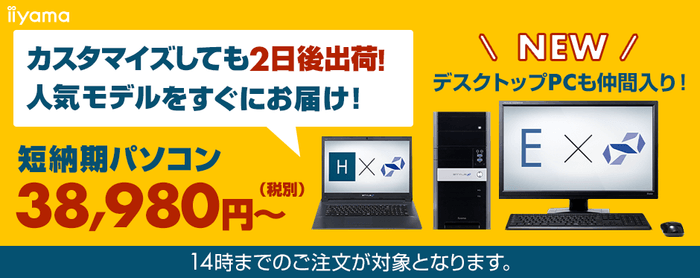 短納期パソコン