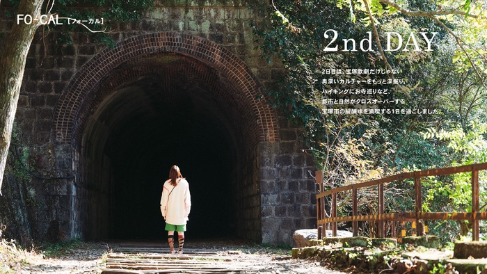 「旅色FO-CAL」宝塚市特集:山崎紘菜さん