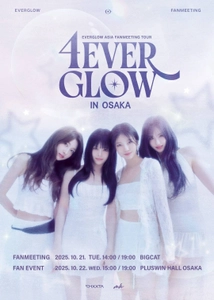 EVERCLOW大阪でのファンミーテイングを開催！ “EVERGLOW ASIA FANMEETING TOUR  4EVER GLOW IN OSAKA”