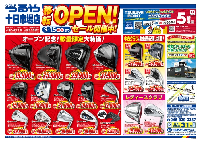 チラシ情報(1)