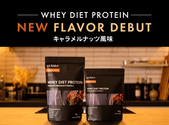 ULTORAの「WHEY DIET PROTEIN」シリーズより 新フレーバー「キャラメルナッツ風味」が登場！