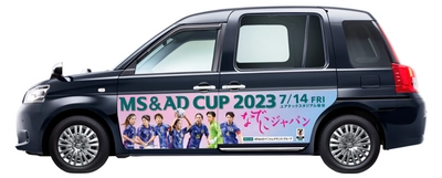 ～サッカー日本女子代表壮行試合 「MS＆ADカップ2023」開催記念～　 仙台・東京エリアで“なでしこジャパンタクシー”が期間限定で登場