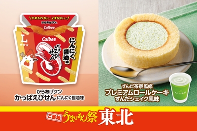 東北メイン画像