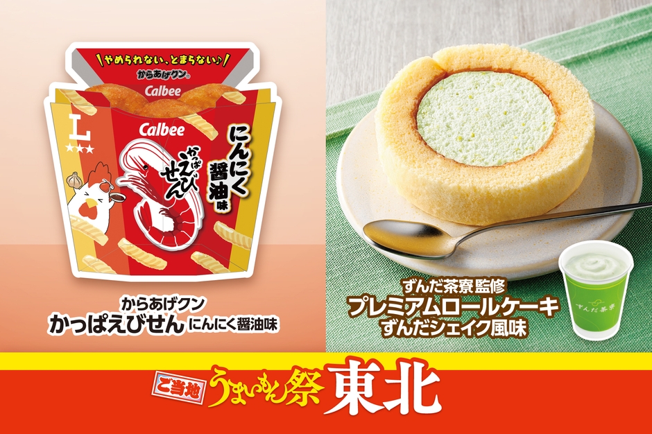 東北メイン画像