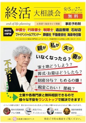 終活大相談会(無料)