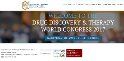 国際学会 「世界創薬・治療学会 2017年」(Eureka Science Ltd主催）の参加お申込み受付開始