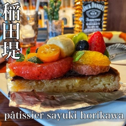 【一人で手作り】パティシエ　サユキ　オリカワ/pâtissier sayuki horikawaが 1年振りに稲田堤で復活オープン！