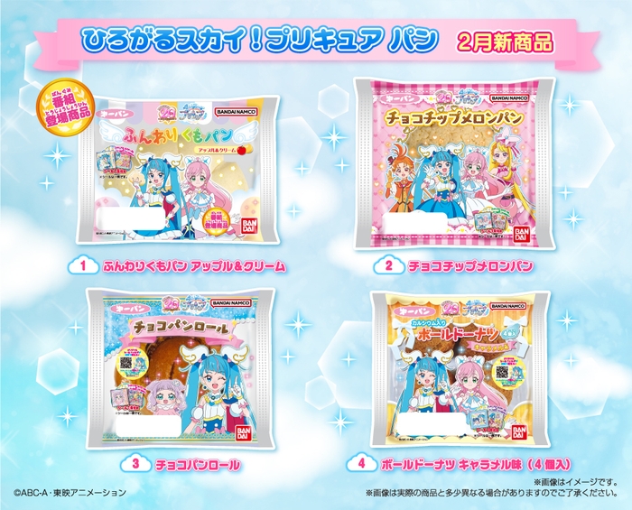 ひろがるスカイ!プリキュアパン