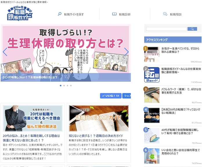 転職鉄板ガイド~後悔ゼロの仕事選び~