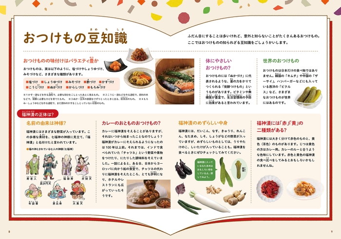 おつけもの豆知識