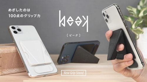スマホ・グリップスタンド beak [ビーク] を新発売！ ～ めざしたのは100点のグリップ力 ～