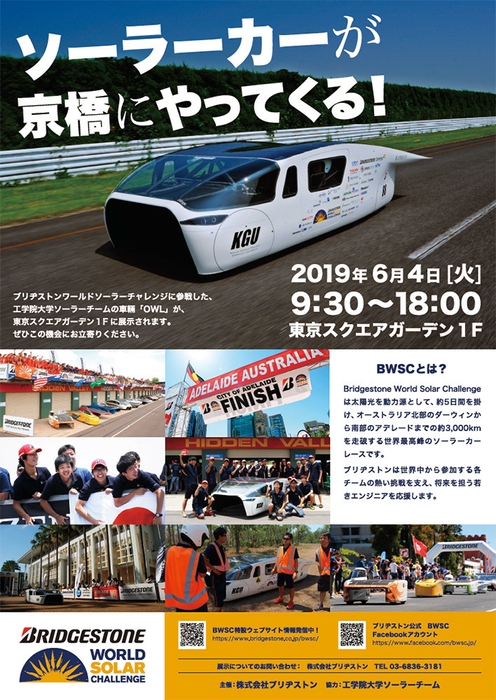 「ソーラーカー展示&乗車撮影会」