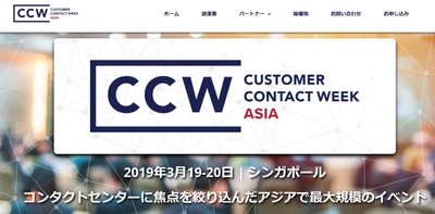 国際会議「カスタマーコンタクトウイークアジア」(IQPC Worldwide Pte Ltd主催）の参加お申込み受付開始