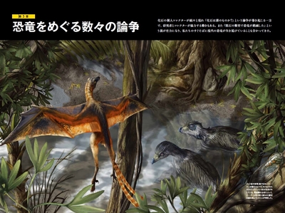 『新説・恐竜』中面