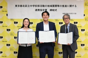 「東京都北区立中学校部活動の地域展開等の推進に関する連携協定書」を締結