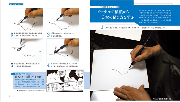 『松本零士 零次元マンガの描き方』中面03
