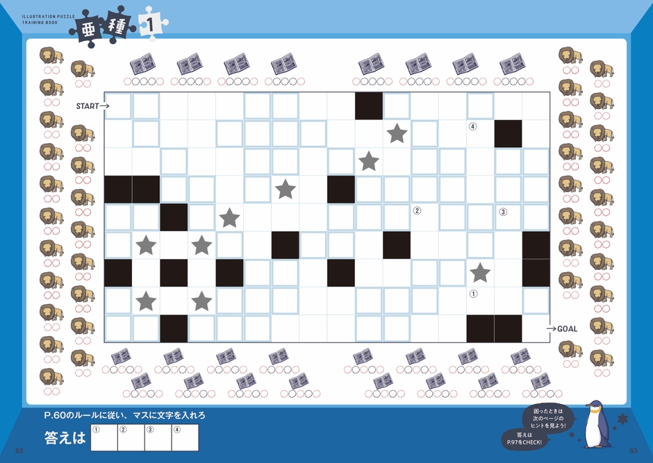 イラストしりとりメイズ 収録内容3(亜種)