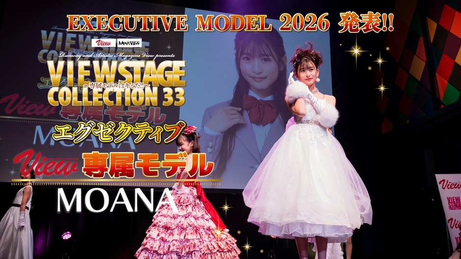 新エグゼクティブモデル MOANA