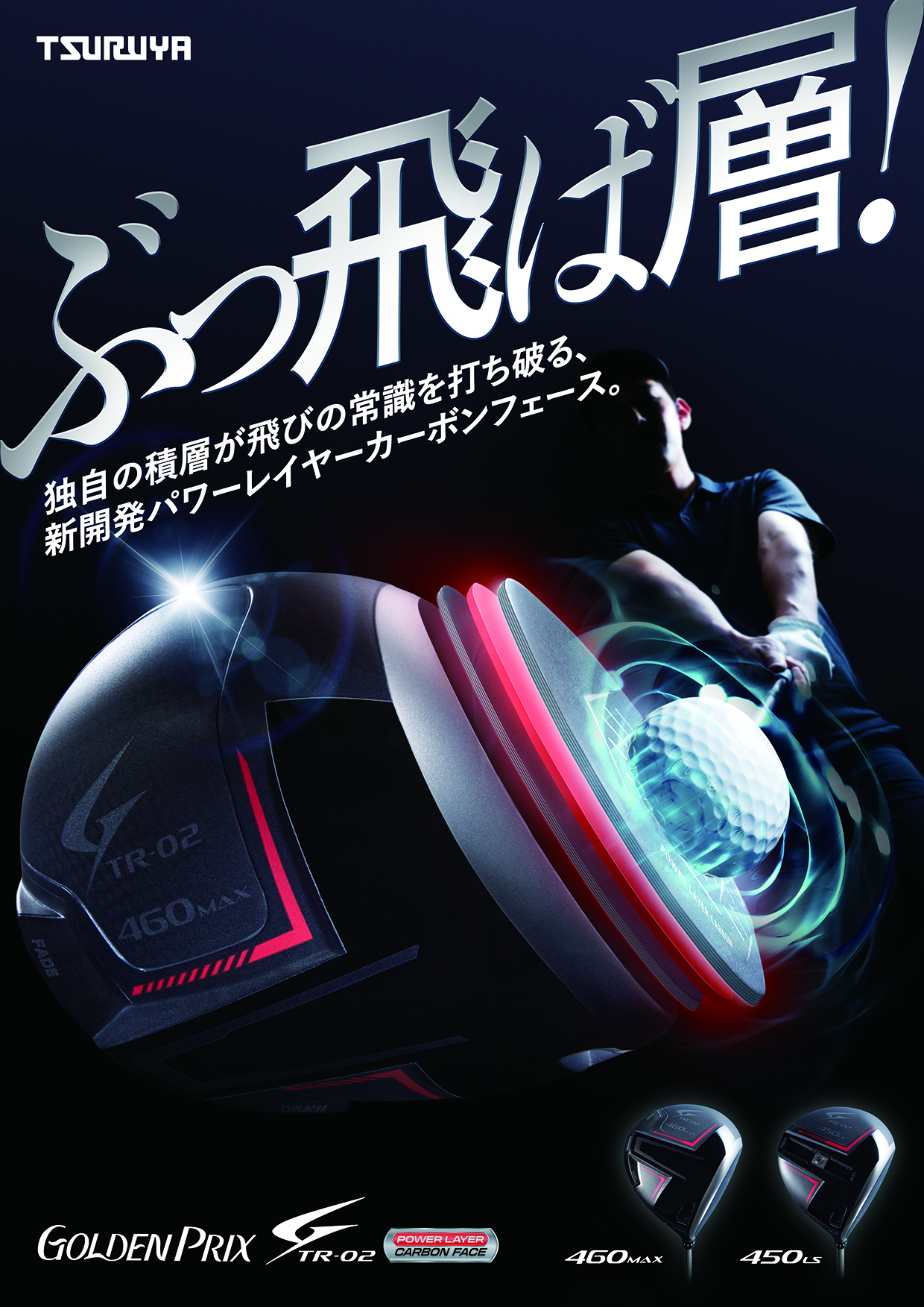 新モデル「TR-02」シリーズ