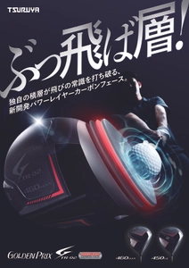 つるやゴルフ「GOLDEN PRIX TR-02シリーズ」新発売 飛びの常識を打ち破る、新開発パワーレイヤーカーボンフェイス搭載