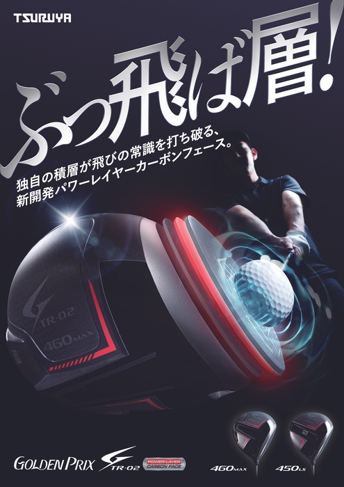 新モデル「TR-02」シリーズ