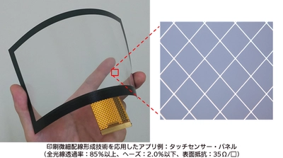 線幅４μmの印刷形成技術を確立 高い透明性・導電性を実現、タッチセンサーなどに