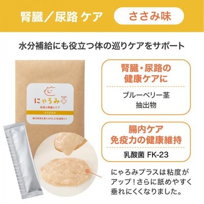 にゃろみ 腎臓/尿路ケア ささみ味