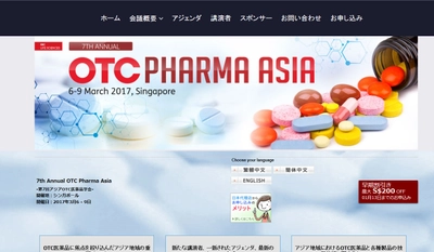 国際学会 「7th Annual OTC Pharma Asia-第7回アジアOTC医薬品学会」(IBC Asia Limited主催）の参加お申込み受付開始