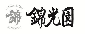 錦光園
