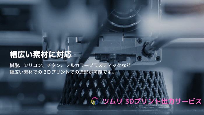 幅広い素材に対応