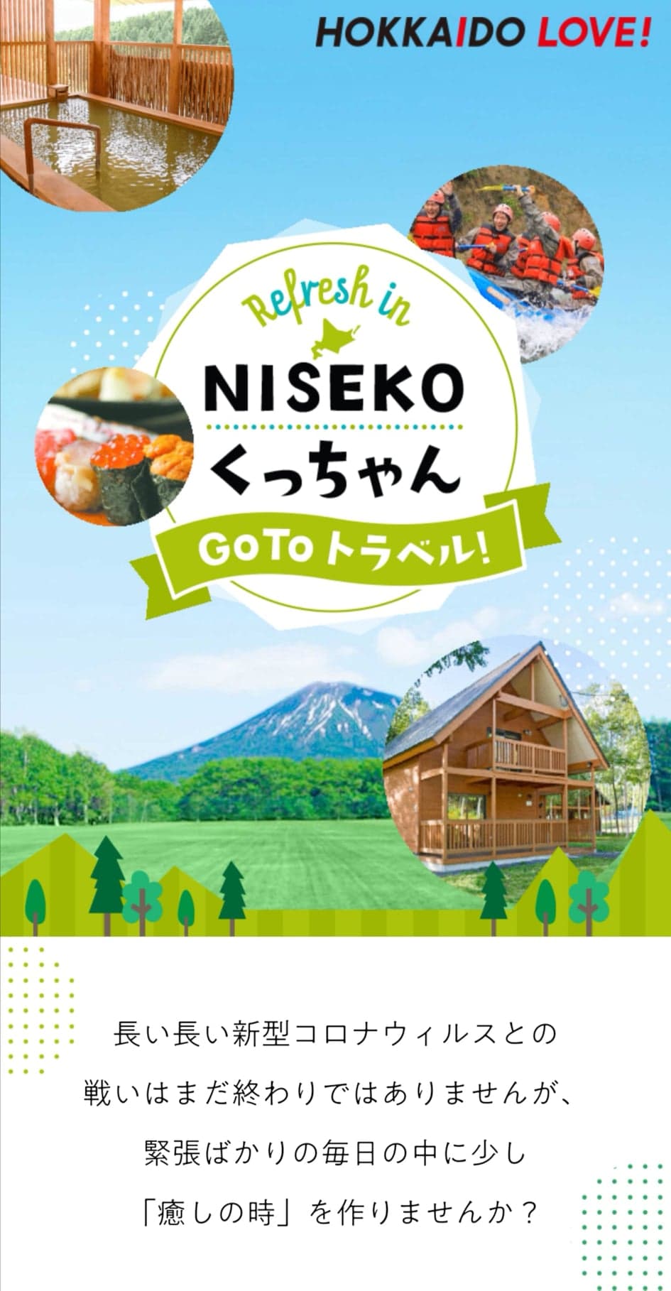 【北海道ニセコ】Go To トラベル特別サイトを公開しました。