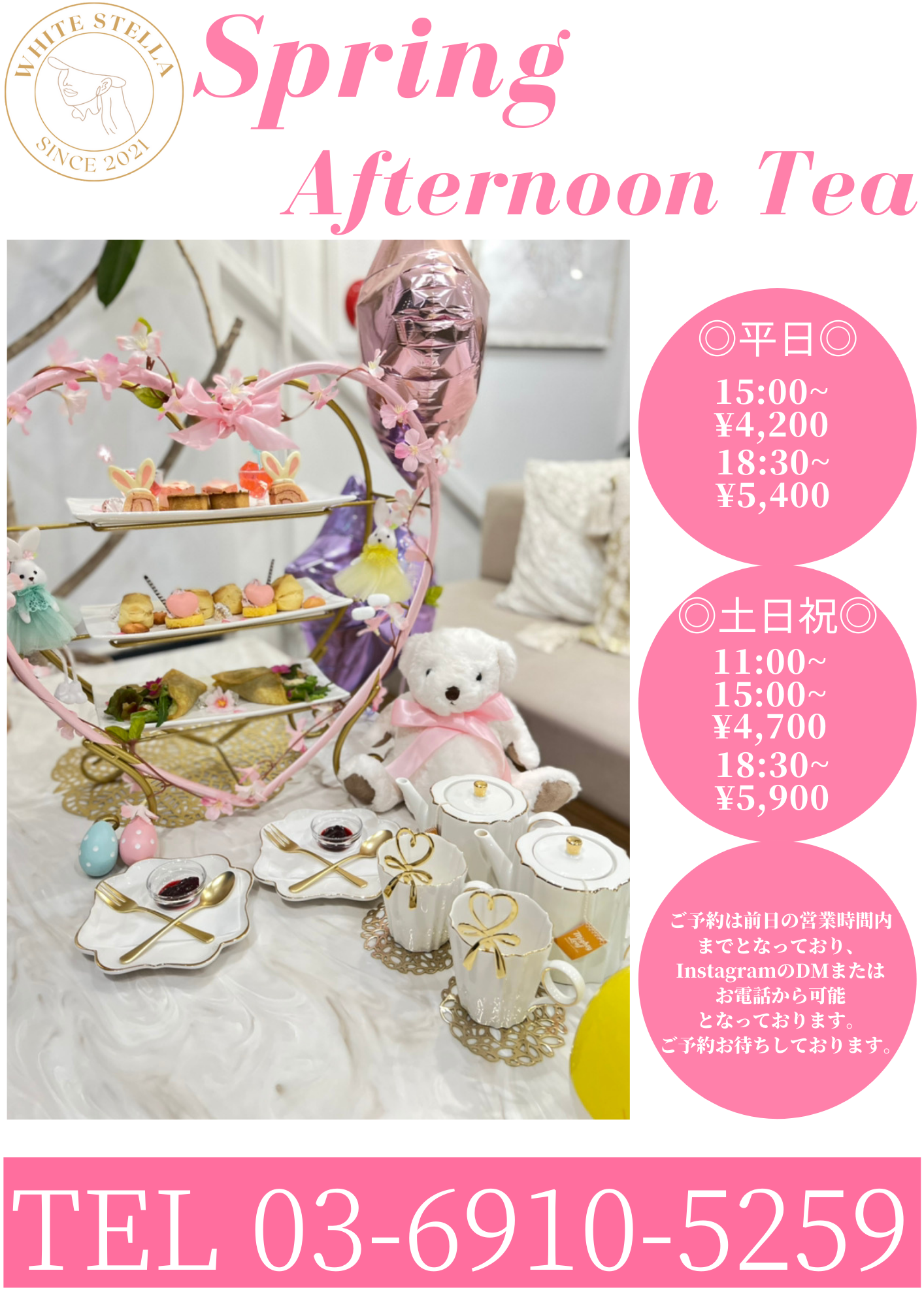 【予約受付中！】春の新作アフタヌーンティー！「ホワイトステラ」（WHITESTELLA）