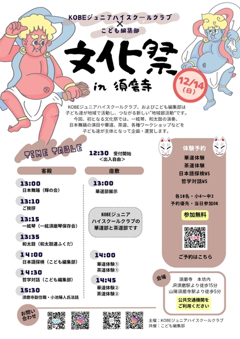 文化祭当日スケジュール