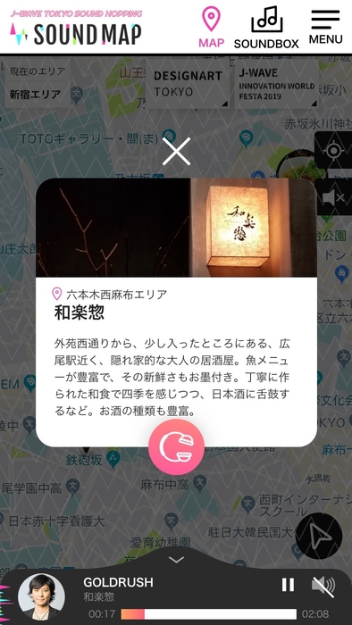 スポットのサウンド再生