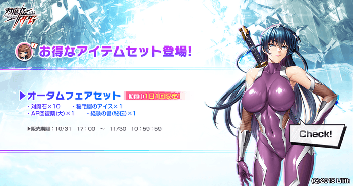 お得なアイテムセット