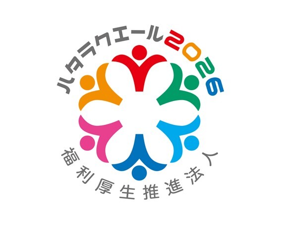 ハタラクエール2026ロゴマーク