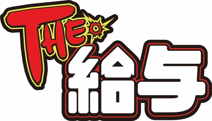 THE給与ロゴ