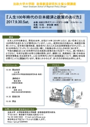 法政大学大学院 政策創造研究科主催公開講座 「人生100年時代の日本経済と政策のあり方」を開催 講師：高橋 進氏(株式会社日本総合研究所理事長)