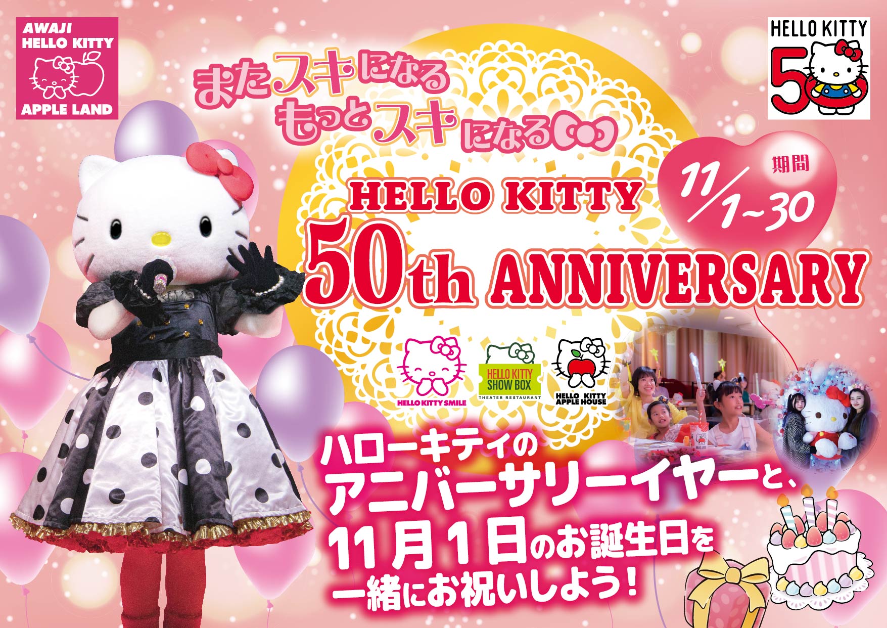 ハローキティ 生誕50周年記念 『HELLO KITTY 50th ANNIVERSARY』 1日1